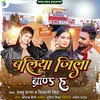About Ballia Jila Brand Ha (Bhojpuri) Song