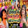 About Holiya Me Rowata Dil Ho Yehi Se Banata Reel (Bhojpuri) Song
