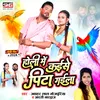 About Holi Me Kayise Pita Gayila (Bhojpuri) Song