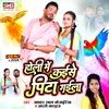 Holi Me Kayise Pita Gayila (Bhojpuri)