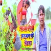 Maja Latau Harajan Ke Betawa (Bhojpuri)