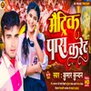 About Maitik Pas Kareda (Bhojpuri song) Song