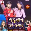 About Sahuaan Toi Samaan (Bhojpuri Song) Song