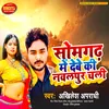 About Somgadh Me Debu Ki Nawalpur Chali Song