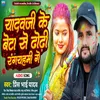 About Yadav Ji Ke Beta Se Chhodi Rang Song