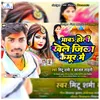 About Aav Holi Khele Jila Kaimur Me (Bhojpuri song) Song