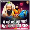 Main Padi Padi Sar Marun Mera Balam Pive Daru (Hindi)