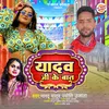 About Yadav Ji Ke Bat (Bhojpuri) Song