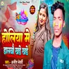 Holiya Me Dalbau Khara Khare (Bhojpuri)