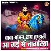 Baba Mohan Ram Tumhari Aa Gai Mein Nagariya (Hindi)