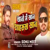 About Khano Main Khan Sahrukh Khan (Bhojpuri) Song