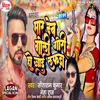 About Mar Deb Goli Gori Hoi Jayi Lafada Song