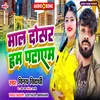 About Maal Dosar Ham Patayem (Bhojpuri) Song