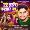 12 Marder Paka Ba (Bhojpuri Song)