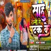 About Sahu Toli Me Patak Ke (Bhojpuri) Song