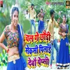 About Chal Chori Sexy Pilai Debau Pepsi (Bhojpuri) Song