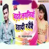 About Chadhate Laganiyan Shadi Rachaibai (Bhojpuri) Song