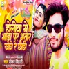 About Holiya Me Bhara Par Bharat Khoje Re Chhauri (Bhojpuri) Song