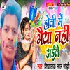 Holi Me Bhaiya Nahi Aaile (Maghi song)