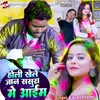 Holi Khele Jaan Sasura Me Aaim