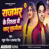 About Rajbhar Ji Ke Rishta Me Saar Lagela (Bhojpuri) Song