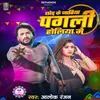 About Chodh Ke Jatiya Pagli Holiya Main (Bhojpuri  Holi Song) Song