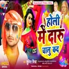 About Holi Mein Daru Chalu Kar Da (Bhojpuri) Song