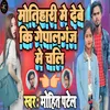 About Motihari Me Debe Ke Gopalganj Me Chali Song