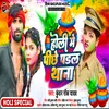 About Holi Me Pichhe Padal Thana Song