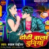 About Dhori Wala Duniya (Bhojpuri) Song