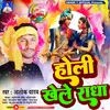 Holi Khele Radha