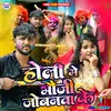 About Holi Me Bhauji Jobanawa Ke (Khortha) Song