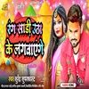 About Rang Sadi Utha Ke Lagwayge (Bhojpuri) Song