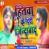 Hitawa Ke Didi Jinda Bad (Bhojpuri Holi Song)