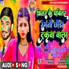 About Chhaura Trakwa Wala (Magahi Holi Song) Song