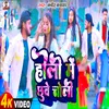 About Holi Me Chhuwe Choli (Holi Song) Song