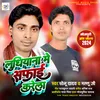 About Ludhiana Me Safai Karela Song