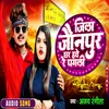 Jila Jaunpur Ghar Have Pagali