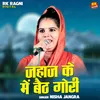 Jahaj Ke Me Baith Goree (Hindi)