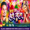 About Maja Mar Lele Jija Ji (Bhojpuri) Song