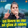 Is Pingala Ka Pyar Tane Duniya Se Khovega (Hindi)