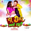 About You Are My Sali (Bhojpuri) Song