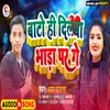 About Bato Hi Dilwa Bhada Par Ge Song
