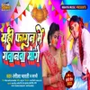 About Yahi Fagun Me Gawanwa Mange (Bhojpuri) Song