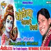 About Jogiya Jatadhari Sanyasi (Bhojpuri) Song