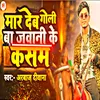 About Mar Dem Goli Ba Jwani Ke Kasam (Bhojpuri) Song