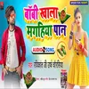 About Bobi Khala Magahiya Pan (Bhojpuri) Song