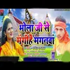 About Bhola Jise Mangihen Manganwa (Bhojpuri) Song