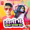 Holi Me Man Rakh Da (Bhojpuri)