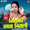 Jiski Chamk Niralee (Hindi)